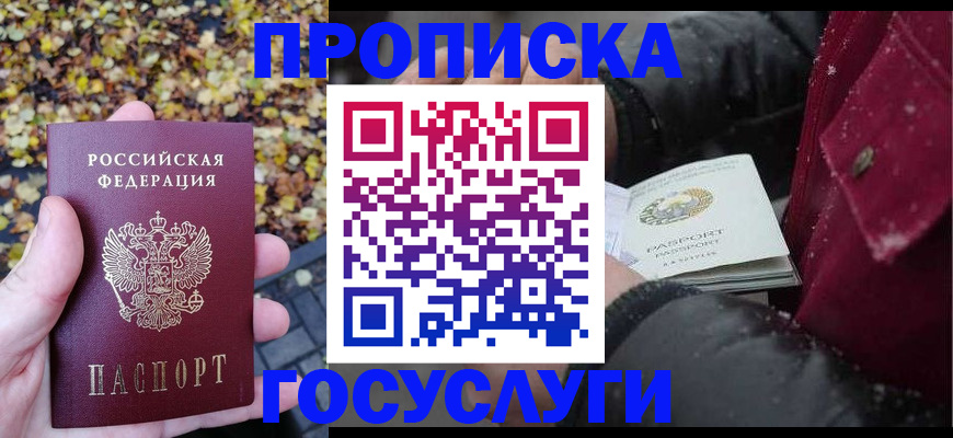 временная прописка в Алапаевске