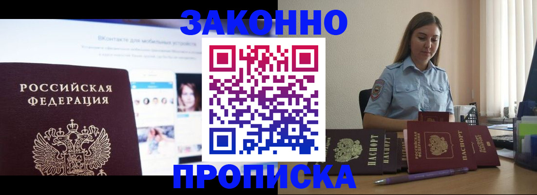 купить прописку в Алапаевске