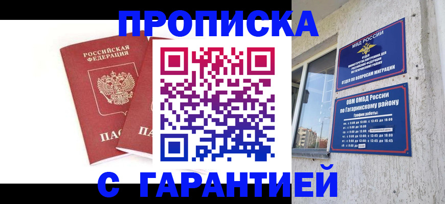 прописка в Алапаевске